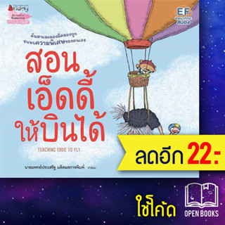 สอนเอ็ดดี้ให้บินได้ | NanmeeBooks Katarína Macurová