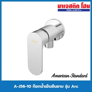 American Standard A-J56-10 ก๊อกน้ำเย็นยืนอาบแบบติดผนัง รุ่น Arc