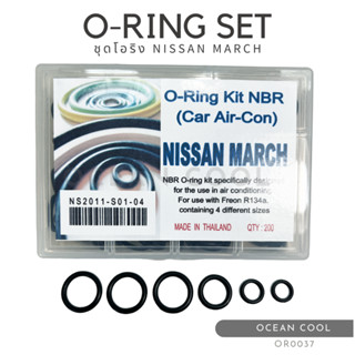 โอริง แอร์รถยนต์ นิสสัน มาร์ช , อัลเมร่า อย่างดี กล่อง 200 วง รวมทุกไซด์ OR0037 O-ring Set Nisaan March , Almera ยางโอริ