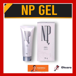 NP Gel เอ็นพี เจล (70 กรัม/หลอด)