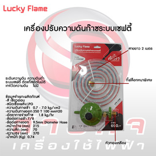 เครื่องปรับแรงดันแก๊ส lucky flame L-3365BP