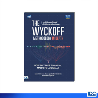 Thinkbeyond Book(ธิงค์บียอนด์ บุ๊คส์) 94282 หนังสือ The Wyckoff Methodology in Depth: How to Trade Financial Markets Logically เจาะลึกวิธีเทรดแบบไวก์คอฟฟ์ เก็งกำไรในทุกตลาดด้วยหลักเหตุผล