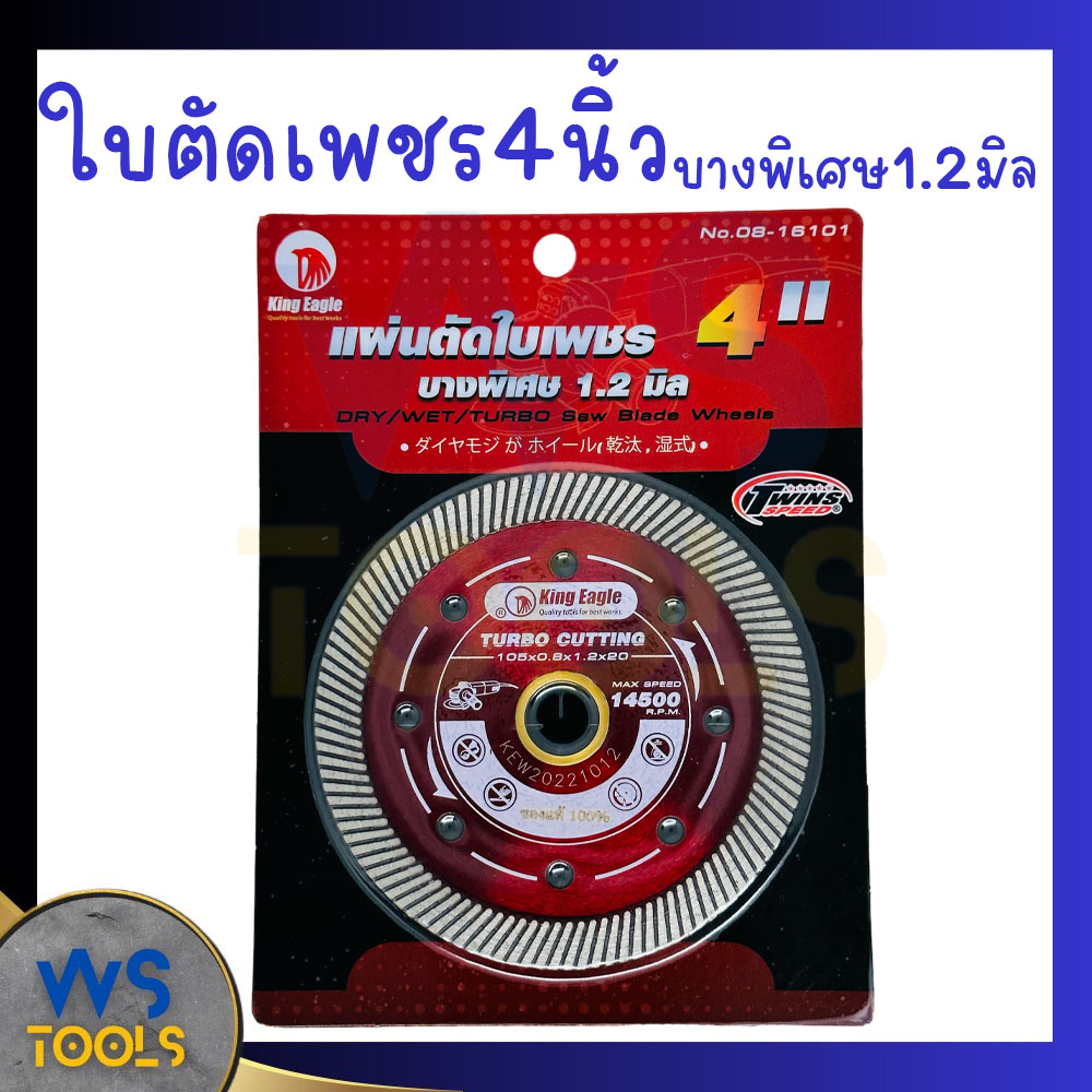 ใบตัดเพชร 4นิ้ว King Eagle ใบตัดกระเบื้อง ใบตัดหินอ่อน ใบตัดหินแกรนิต ใบตัด ใบตัดคอนกรีต ใบตัดน้ำ ใบตัดแห้ง ใบตัดปูน ราคา ถูกที่สุด ดีลบีเคเค