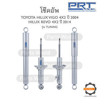 PRT TUNING โช๊คอัพ สำหรับ TOYOTA HILUX VIGO 4X2 ปี 2004 / HILUX REVO 4X2 ปี 2014