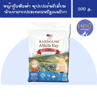 หญ้าอัลฟัลฟ่า หญ้ากระต่ายเด็ก 500 g. Randolph