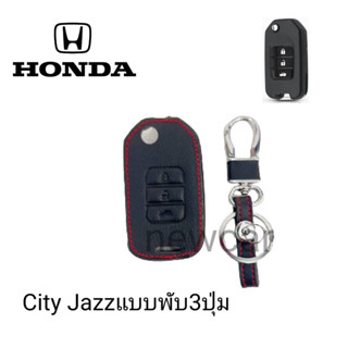 ซองหนังหุ้มกุญแจ Honda jazz  City 3ปุ่มแบบพับได้พร้อมพวงกุญแจ