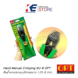 SU-8 คีมย้ำหางปลา คีมย้ำ คีมย้ำหางปลาแบบจิก คีมย้ำแบบจิก OPT INDENT CRIMPING TOOLS