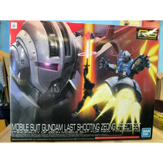 RG 1/144  MOBILE SUIT GUNDAM LAST SHOOTING ZEONG EFFECT SET