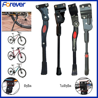 Forever ขาตั้งจักรยาน ปรับระดับได้ อลูมิเนียม/เหล็ก aluminium adjustable Bicycle stand อุปกรณ์จักรยาน ที่แขวนจักรยาน