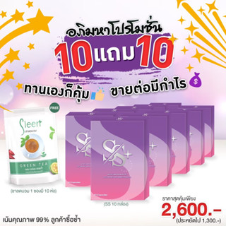 เซตยาลด SS โปร 10 กล่อง แถมชาลดบวมลดโซเดียม 10 ซอง