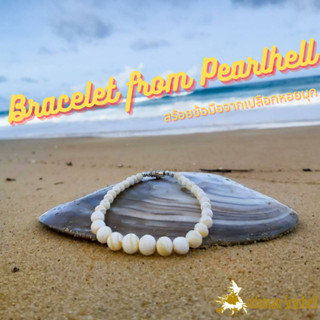 Andaman seashell สร้อยข้อมือจากเปลือกหอยมุก 2-1