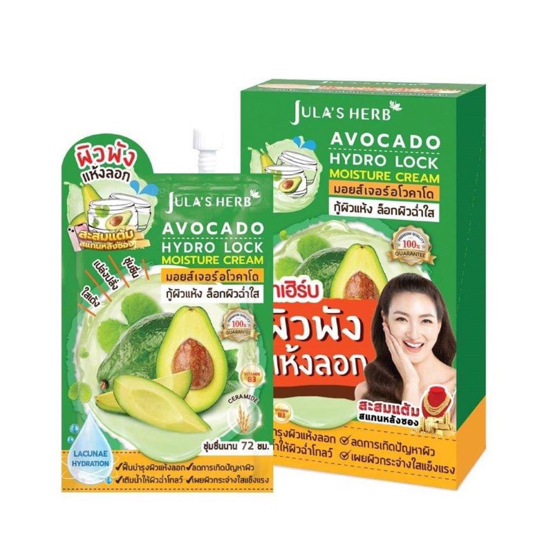 Jula's herb Avocado Hydro Lock Moisture Cream ซองขนาด 8มล.