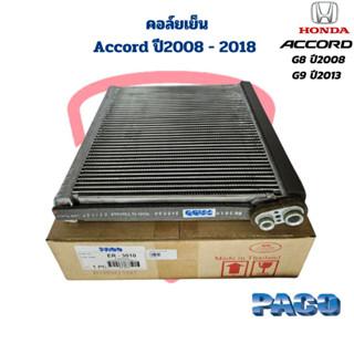 คอลย์เย็น ตู้แอร์ Accord ปี2008 - 2018 คอยเย็น Accord 08 Accord 13 คอล์ยเย็น Accord แอคคอร์ด G8 G9 2008 - 2018