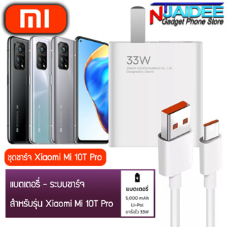 หัวชาร์จสำหรับ Xiaomi Mi 10T Pro ยี่ห้อ Xiaomi 33W รองรับการชาร์จไว สำหรับรุ่น Xiaomi Mi 10T Pro