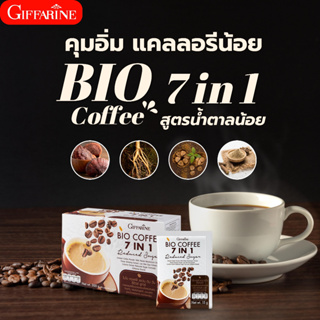 ☕ กาแฟสำเร็จรูป น้ำตาลน้อย กาแฟกิฟฟารีน ไบโอ คอฟฟี่ 7 in 1 รีดิวซ์ ชูการ์ กาแฟลดน้ำหนัก เพื่อสุขภาพ กาแฟโสม คุมหิว