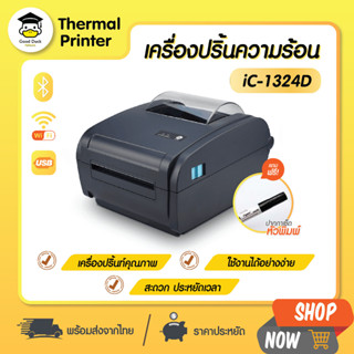 เครื่องพิมพ์ความร้อน iTCAN📌 รุ่น iC-1324D เครื่องพิมพ์ฉลากสินค้า ใบปะหน้า ลาเบล ฉลากยา บาร์โค้ด