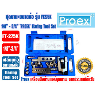 PROEX ชุดบาน+ขยายท่อทองแดง ชุดบานแป๊ป+ขยายแป๊ป PROEX รุ่น FT-275 (1/8 - 3/4นิ้ว) พร้อมกล่อง