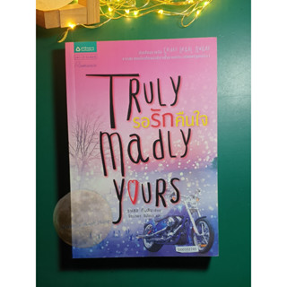 รอรักคืนใจ (Truly Madly Yours) / Rachel Gibson (ราเชล กิบสัน)