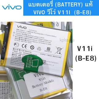 แบตเตอรี่ (Battery) แท้  V11i  สินค้าเป็นของแท้100% สินค้าของแท้ ออริจินอล สินค้าแท้ บริการเก็บเงินปลายทางครับ