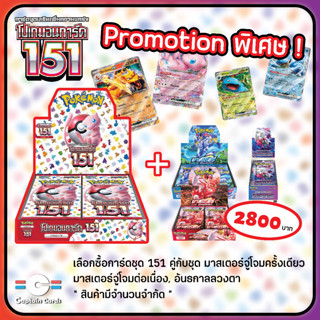 โปเกมอน 151 Pomotion พิเศษ จำนวนจำกัด