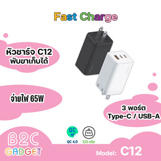 ORSEN รุ่น C12 GaN  Adapter หัวชาร์จเร็ว  3 พอร์ต PD 65W QC 4.0 มีระบบตัดไฟอัติโนมัติ