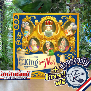 For the King (and Me) แถมห่อของขวัญฟรี [Boardgame]