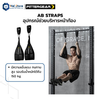 WelStore FITTERGEAR อุปกรณ์ช่วยบริหารหน้าท้อง ฝึกความแข็งแรง เพิ่มกล้ามเนื้อหน้าท้อง AB STRAPS