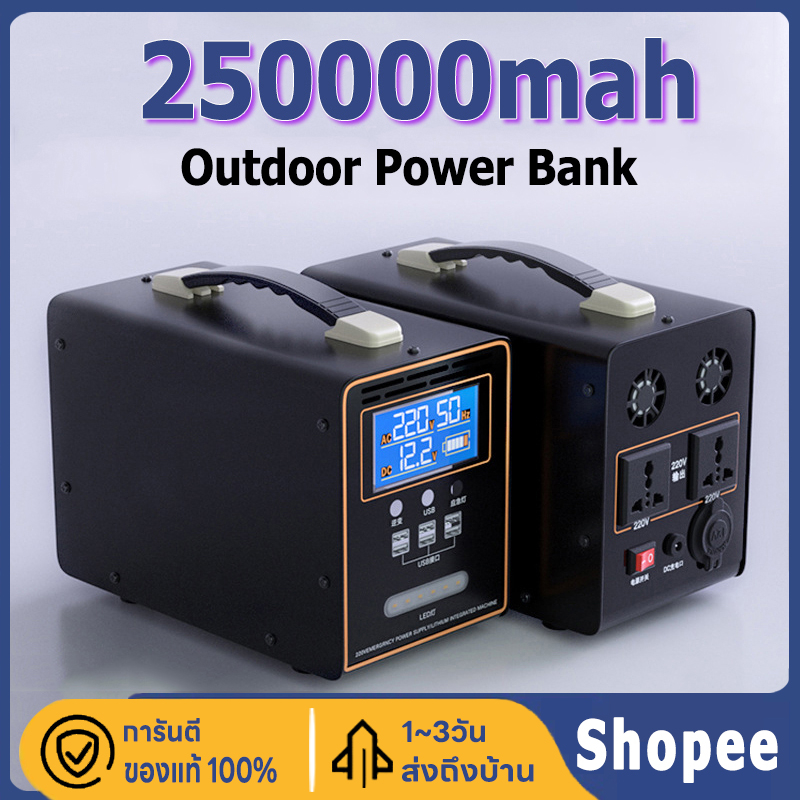 power station camping power box แคมป์ปิ้ง 250000mah/300W ไฟสำรองแคมปิ้ง 220V แคมป์ปิ้ง กล่องสำรองไฟ 