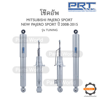 PRT TUNING โช๊คอัพ สำหรับ MITSUBISHI PAJERO SPORT / NEW PAJERO SPORT ปี 2008-2015 FR (R/L) 930-932-T RR (R/L) 930-922-T