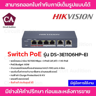 Hikvision Switch PoE รุ่น DS-3E1106HP-EI พอร์ตแลน 2 ช่อง 10/100 Mbps + 3 PoE (AF,AT) + 1 Hi-PoE