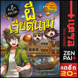 ผีเวียดนาม | NanmeeBooks ทองปราย สตูดิโอ