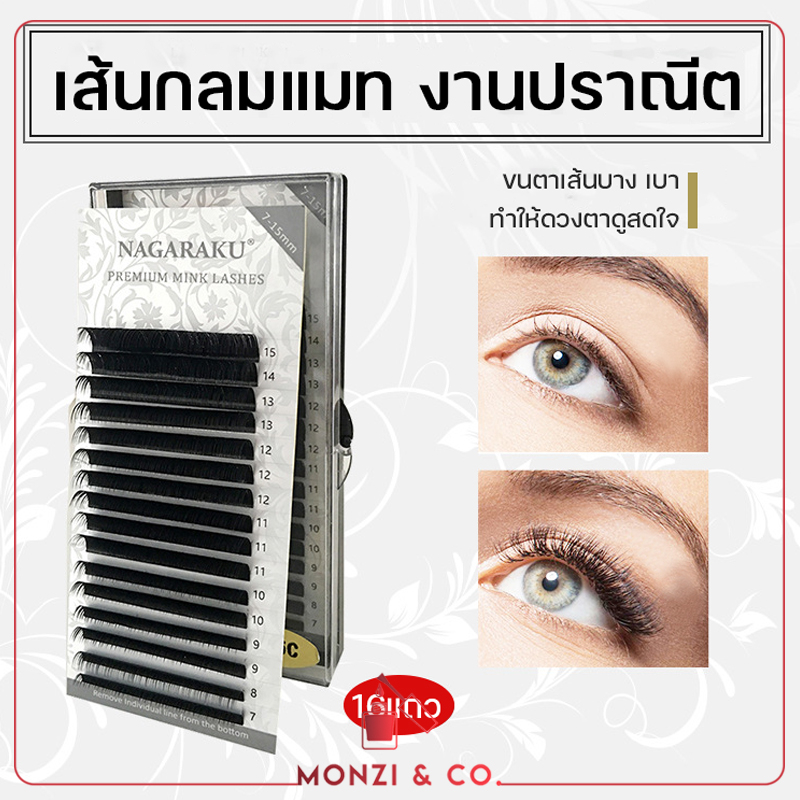 ขนตา NAGARAKU สีขาว ขนตาปลอม พร้อมส่ง เส้มกลมแมท LC/C/D 0.07 Mixความยาว7-25 16Rows ขนตาปลอม ขนมิงค์ส