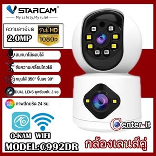 Vstarcam กล้องวงจรปิดกล้องใช้ภายใน กล้องเลนส์คู่ รุ่นC992DR ไวไฟในตัว ความคมชัด2ล้านพิกเซล