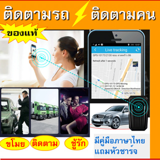 จีพีเอสติดตามรถ ติดตามแฟน ป้องกันรถหาย รุ่นใหม่ของปีนี้ ใช้ง่าย แบตอึด gps ติดตามรถมอไซค์ รถยนต์ กระเป๋าสัมภาระ และอื่นๆ