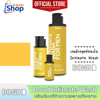 Bond Intimate Wash White Shadow บอนด์ ไวท์ แชโดว์ สีเหลือง สูตรบำรุง เจลล้างน้องชาย ทำความสะอาดจุดซ่อนเร้น 1 ขวด