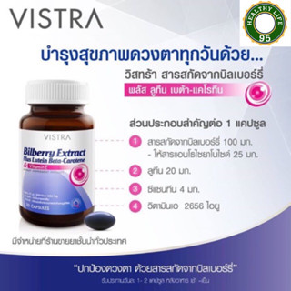 (60เม็ด)VISTRA Bilberry Extract Plus Lutein Beta-Carotene -วิสทร้า สารสกัดจากบิลเบอร์รี่+ลูทีน เบต้า-แคโรทีน+วิตามินอี