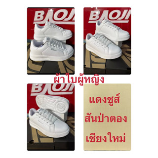 Baoji❤️รองเท้าผ้าใบสีขาวผู้หญิง❤️แบรนด์บาโอจิแท้100%❤️รุ่น 884❤️สีขาว❤️37-41❤️ราคา690฿(1,290฿)เกรดพรีเมี่ยม❤️เบาสุดๆ