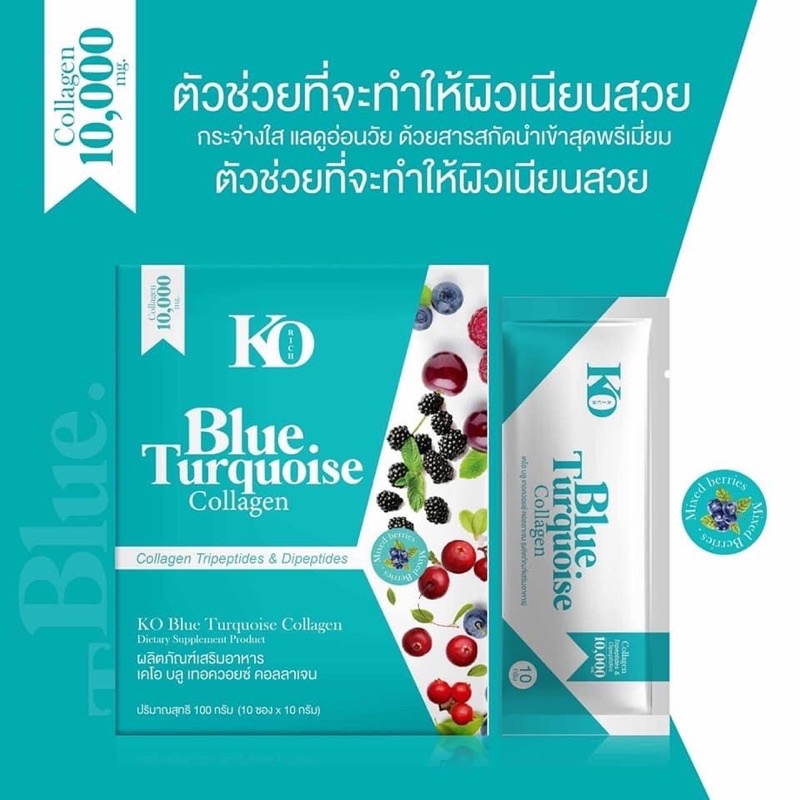 **แท้100%**Ko rich Blue Turquoise Collagen เข้มข้นตัวดัง คอลลาเจนบลู ผิวกระจ่างใสเรียบเนียน ลดสิวจุด