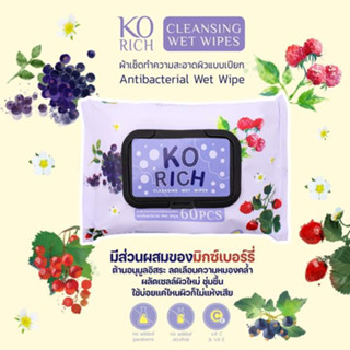 **แท้100%**ทิชชู่เปียกเช็ดเครื่องสำอาง คลีนซิ่งสารสกัดจากมิกซ์เบอรี่ เนื้อผ้านุ่มละเอียดทำความสะอาดหมดจด อ่อนโยนต่อผิว