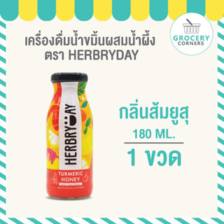 HERBRYDAY TURMERIC Honey with Yuzu Flavor 180 ml. น้ำขมิ้นผสมน้ำผึ้งกลิ่นยูสุ พร้อมดื่ม