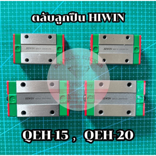 ตลับลูกปืน QEH15 QEH20 HIWIN สำหรับเครื่องพิมพ์อิงค์เจ็ท ตัวเลื่อน Linear Guide Slider