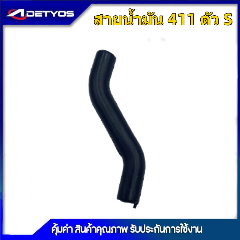 สายน้ำมันเครื่องตัดหญ้า411/328 สายน้ำมัน เลื่อยยนต์ หล่อโซ่ เบนซิน5200 จุกน้ำมันหล่อโซ่5200 (1ชิ้น)