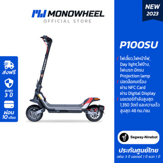 Ninebot P100SU  สกู๊ตเตอร์ไฟฟ้า P Series วิ่งได้สูงสุดถึง 100 กม./ชาร์จ เครื่องศูนย์ MONOWHEEL ประกันสูงสุด 2 ปี #สกู๊ตเตอร์ไฟฟ้าราคาถูก #p100 #p100su #ninebot p100 #ninebot p100su  #segway #ninebot