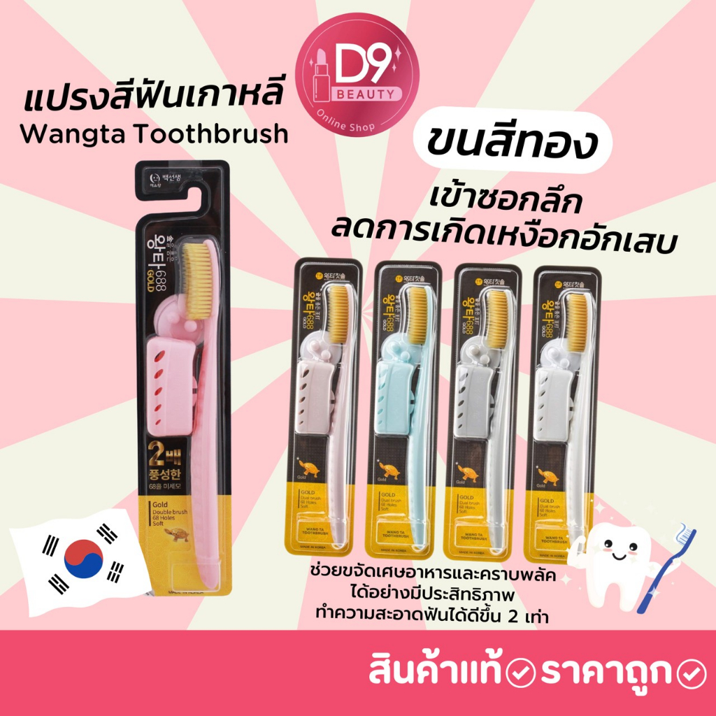 พร้อมส่งยกแพ็ค!! แปรงสีฟันจองกุก แปรงขนนุ่มจากเกาหลี Wangta Softer Toothbrush Bristles จำนวน 1  แพ็ค (10แท่ง) รูปที่ 7