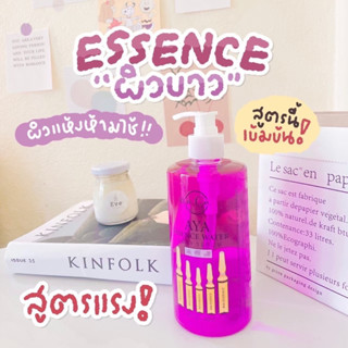 โดสEssence แบรนด์วีไวท์