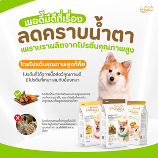 pawdy 3 กก. พร้อมส่งมี2 รส แกะและสุตรไก่