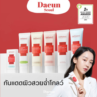 🔺พร้อมส่ง/ครีมกันแดดตัวเริ่ส 🔴 Cell Fusion C Laser Sunscreen 3 สูตร ปรับสีผิว,ผิวมัน,ผิวผสม,ผิวแห้ง