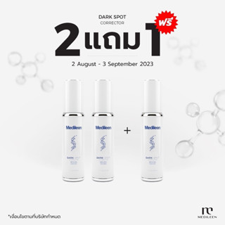 Medileen Dark Spot (สูตรใหม่ ล็อตใหม่) บำรุงให้ผิวขาว ลดรอยดำฝ้ากระ