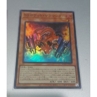 Yu-Gi-Oh: T.G. Rocket Salamander AGOV-JP003 Super rare การ์ดยูกิภาษาญี่ปุ่นของแท้ถูกลิขสิทธิ์ Konami