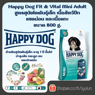 Happy Dog Fit &amp; Vital Mini Adult สูตรสุนัขโตพันธุ์เล็ก เนื้อสัตว์ปีก แซลม่อน และเนื้อแกะ 800g.